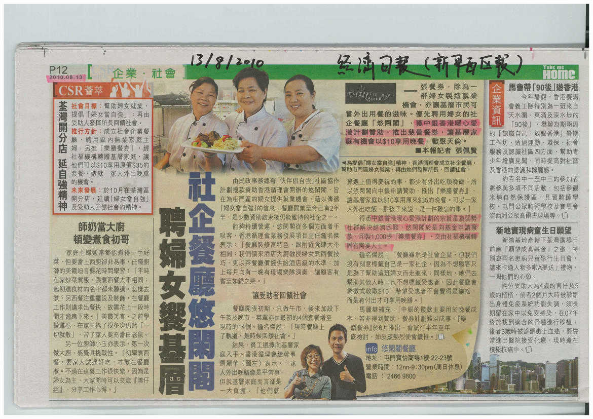 社企餐廳悠閑閣 聘婦女饗基層